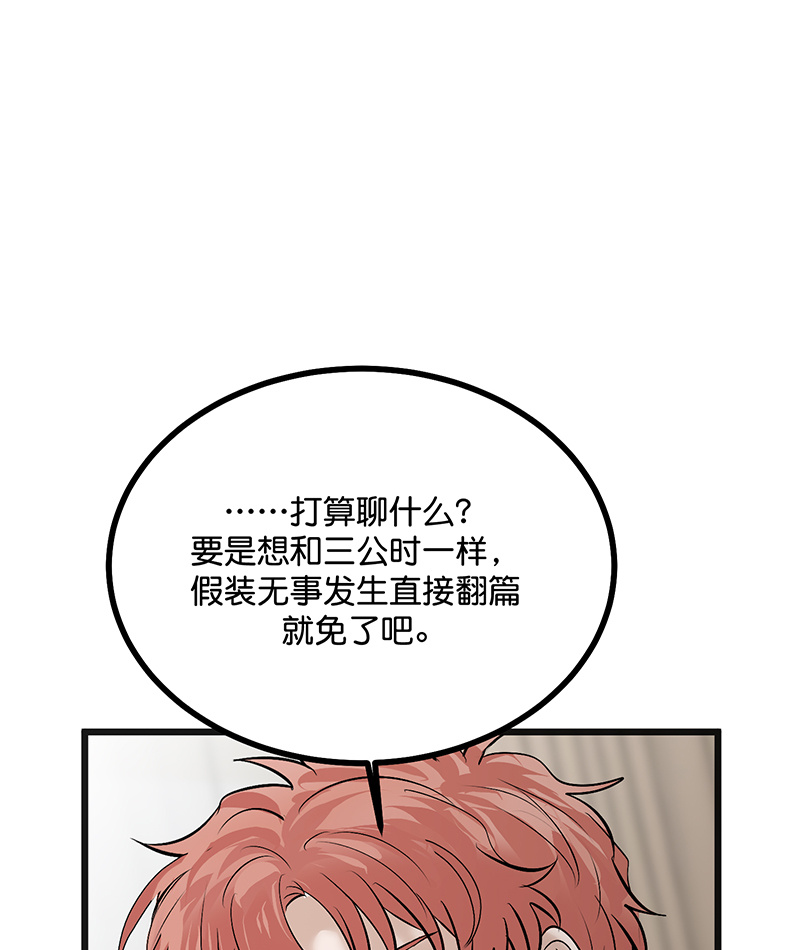 C位成神3 - 第80话 交心局 - 第20张图