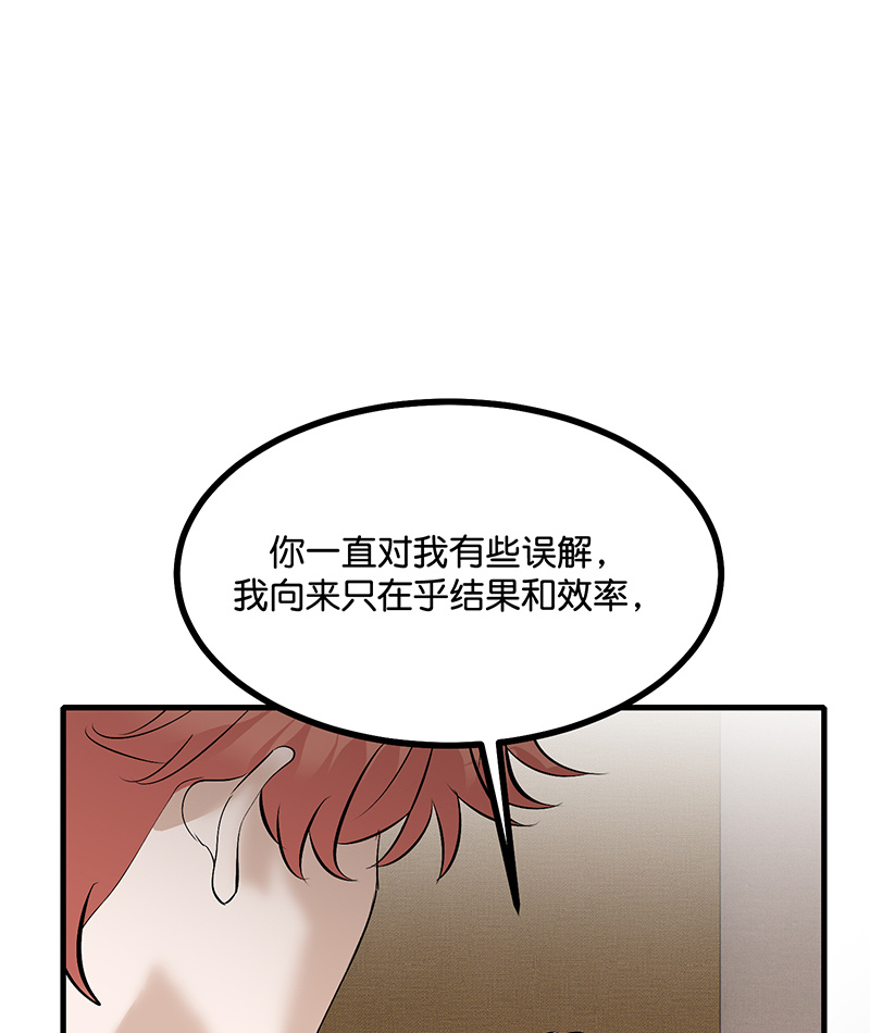 C位成神3 - 第80话 交心局 - 第24张图