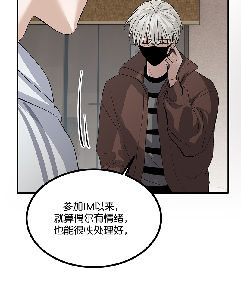 C位成神3 - 第80话 交心局 - 第25张图