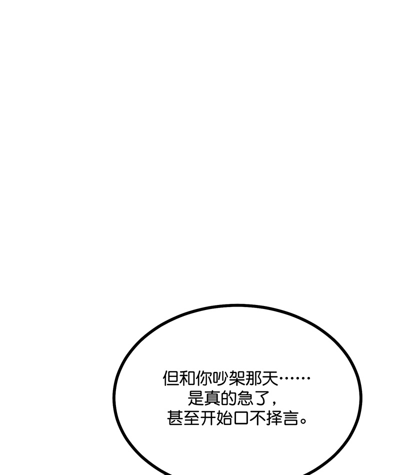 C位成神3 - 第80话 交心局 - 第26张图