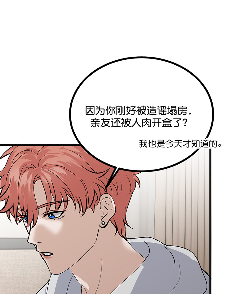 C位成神3 - 第80话 交心局 - 第30张图