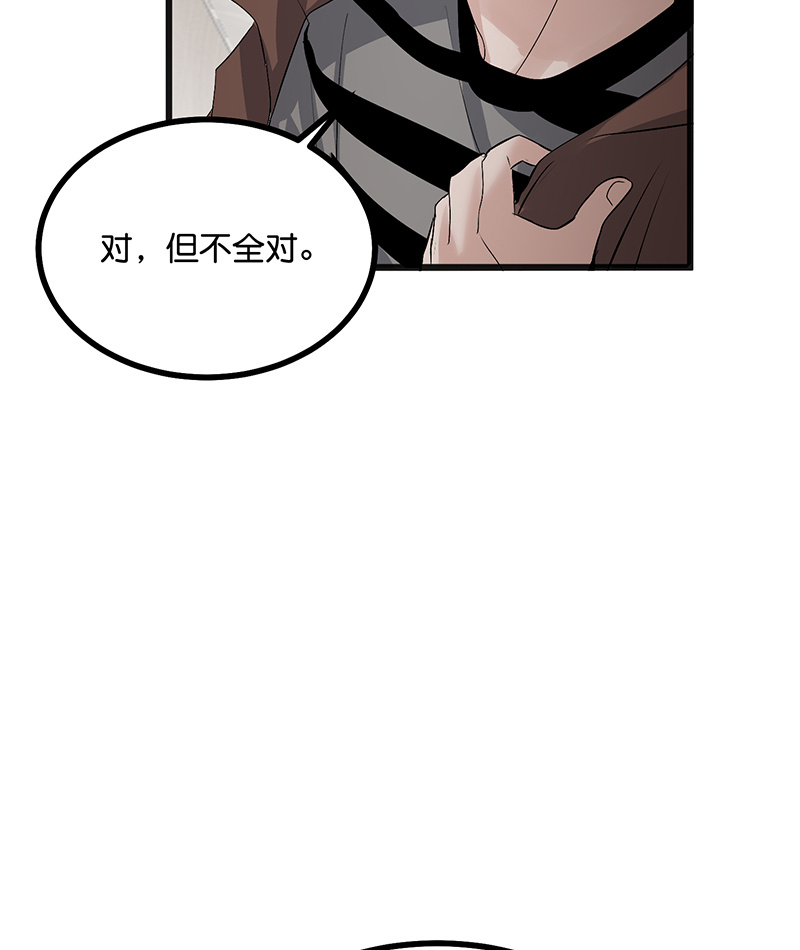 C位成神3 - 第80话 交心局 - 第32张图