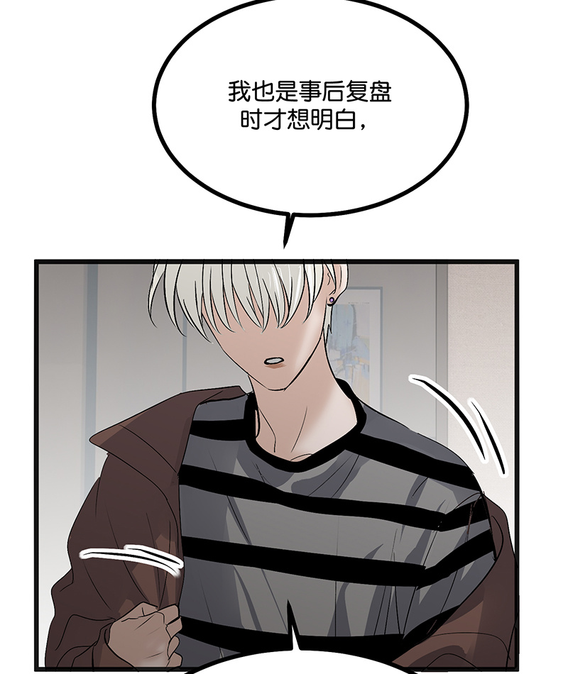 C位成神3 - 第80话 交心局 - 第33张图