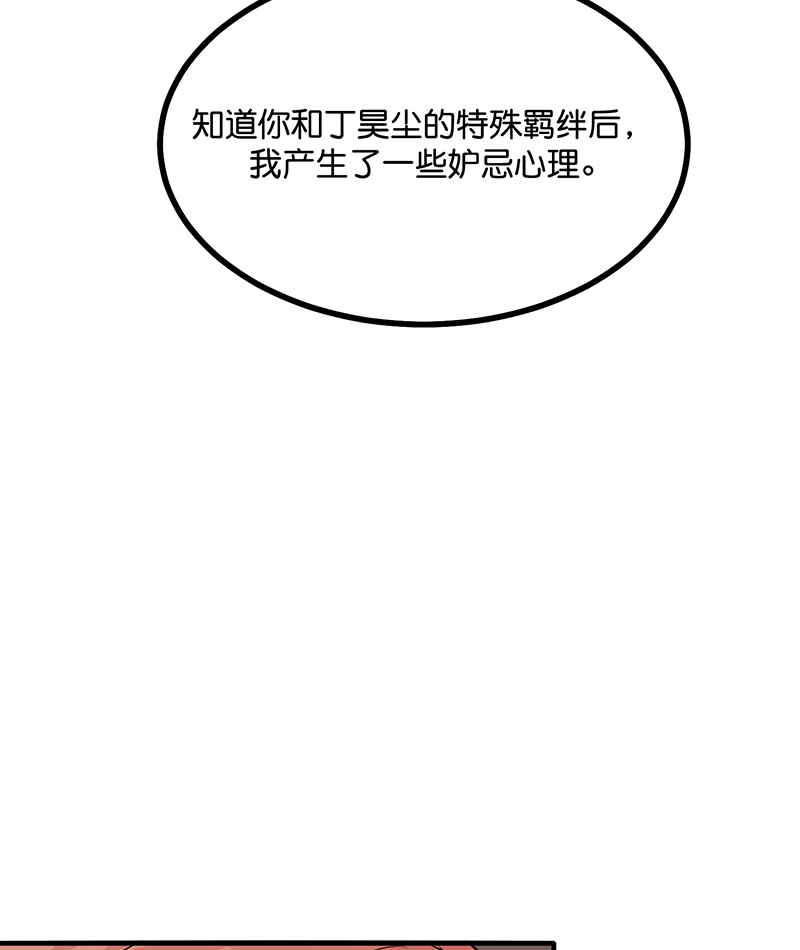 C位成神3 - 第80话 交心局 - 第34张图