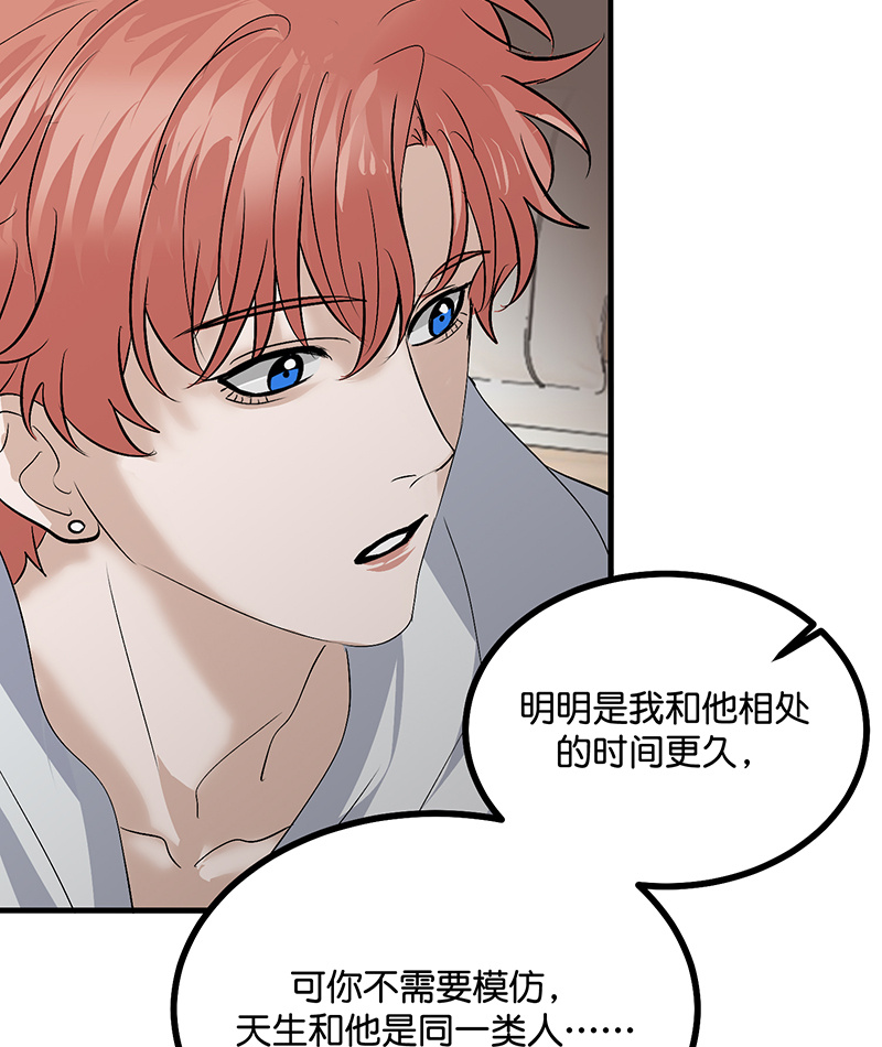 C位成神3 - 第80话 交心局 - 第35张图