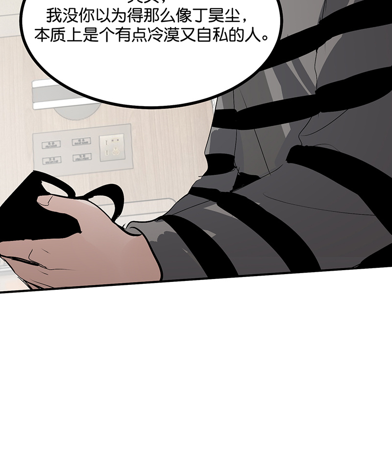 C位成神3 - 第80话 交心局 - 第38张图