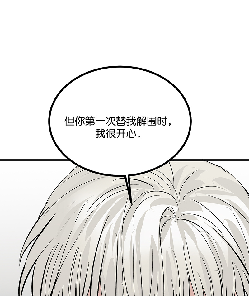 C位成神3 - 第80话 交心局 - 第39张图