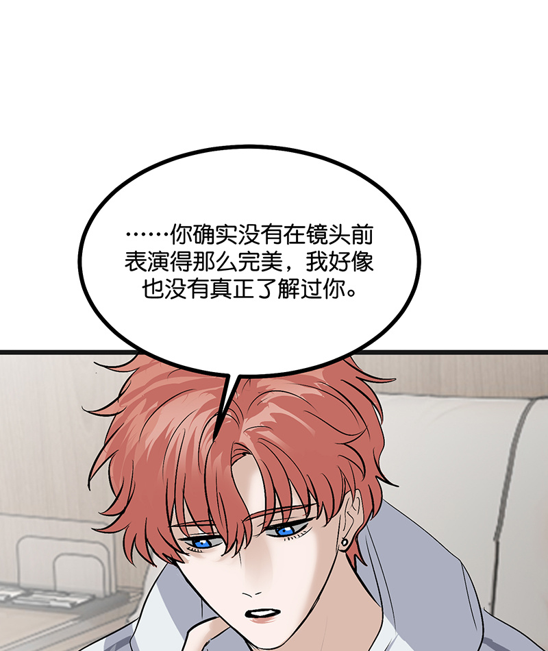 C位成神3 - 第80话 交心局 - 第42张图