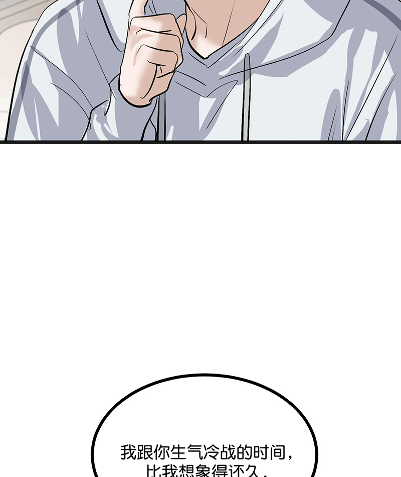 C位成神3 - 第80话 交心局 - 第43张图