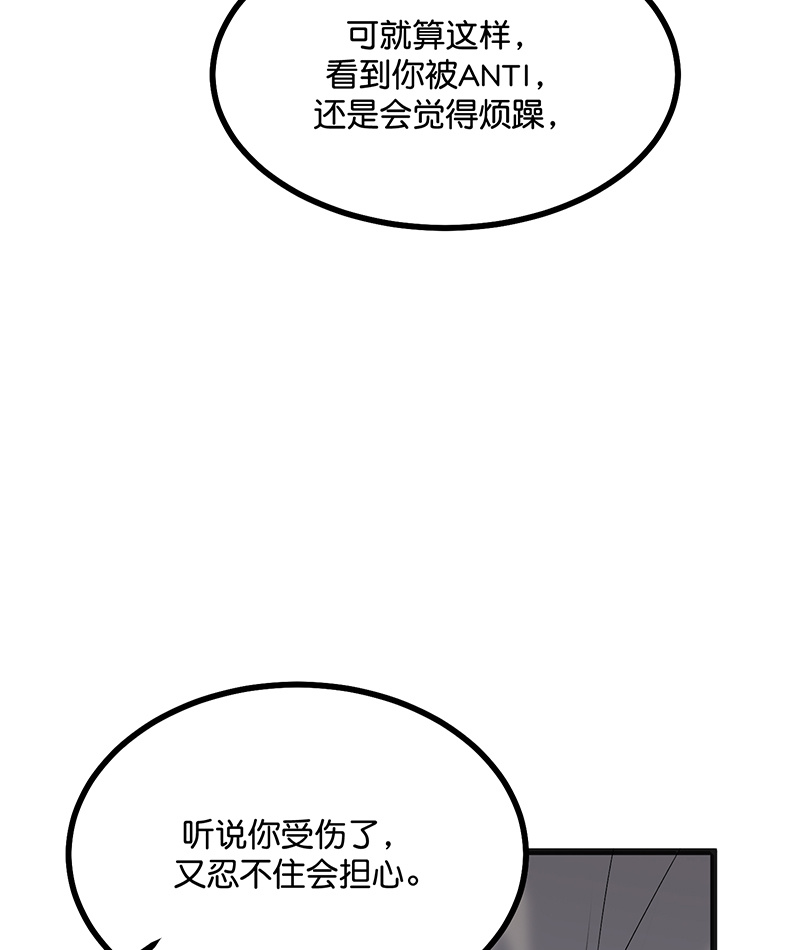 C位成神3 - 第80话 交心局 - 第45张图