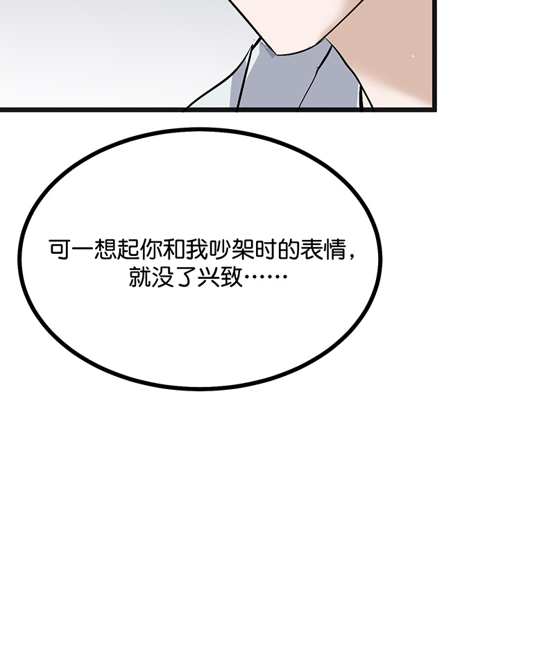 C位成神3 - 第80话 交心局 - 第48张图