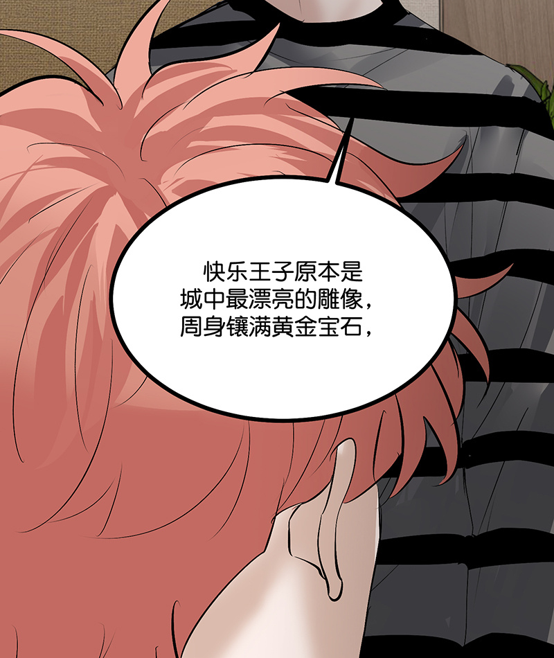 C位成神3 - 第80话 交心局 - 第54张图