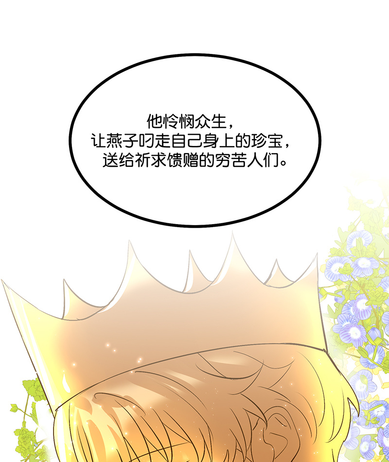 C位成神3 - 第80话 交心局 - 第57张图