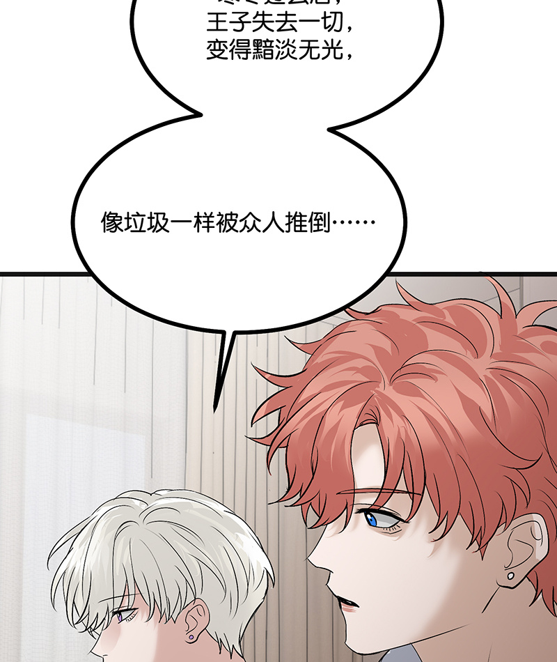 C位成神3 - 第80话 交心局 - 第60张图