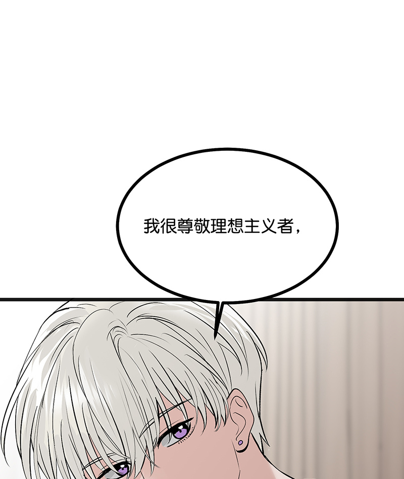 C位成神3 - 第80话 交心局 - 第62张图