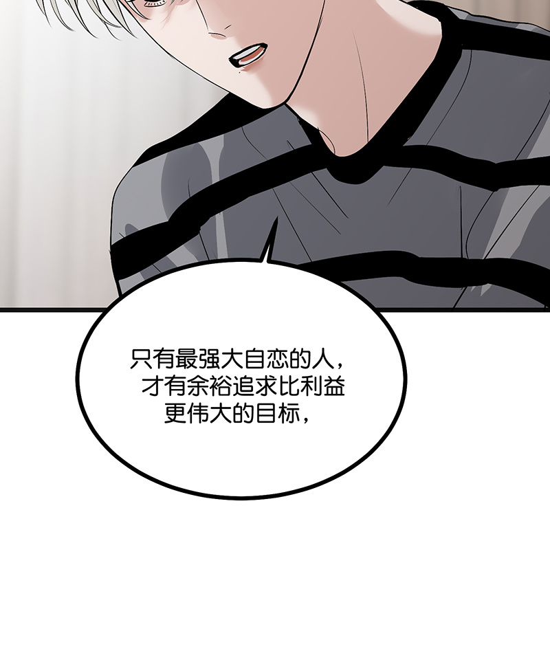 C位成神3 - 第80话 交心局 - 第63张图