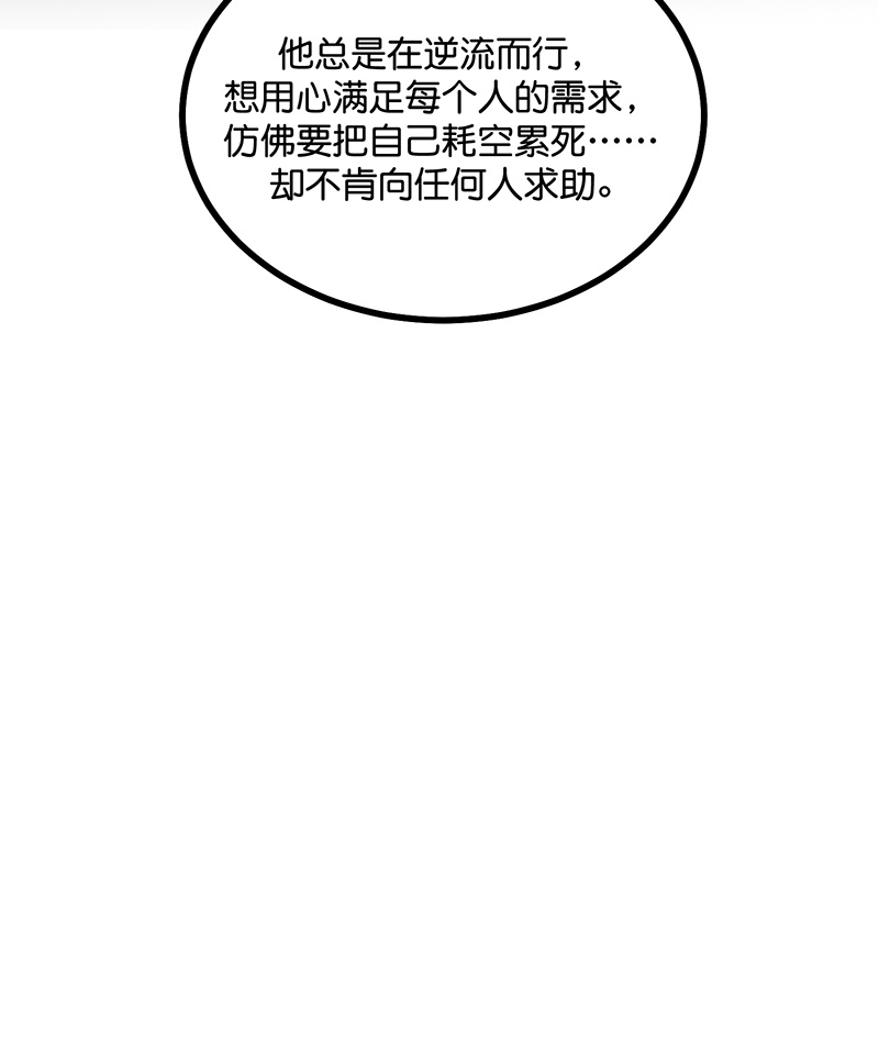 C位成神3 - 第80话 交心局 - 第66张图