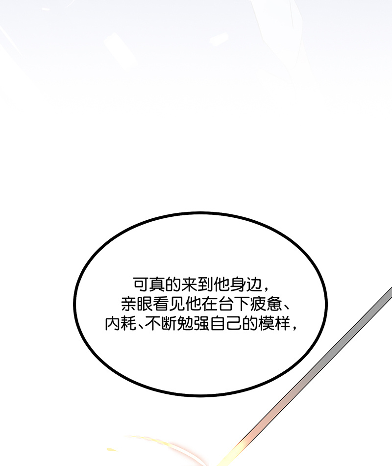 C位成神3 - 第80话 交心局 - 第69张图