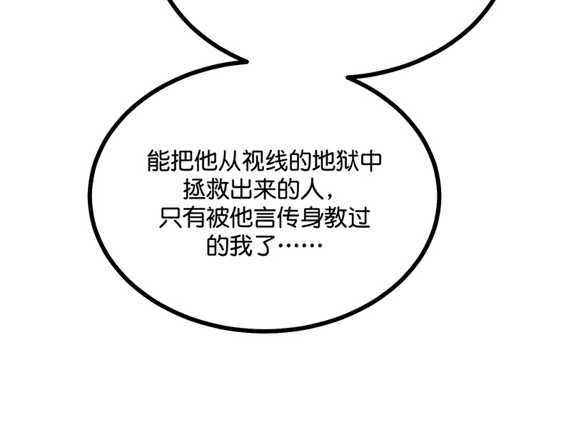 C位成神3 - 第80话 交心局 - 第72张图