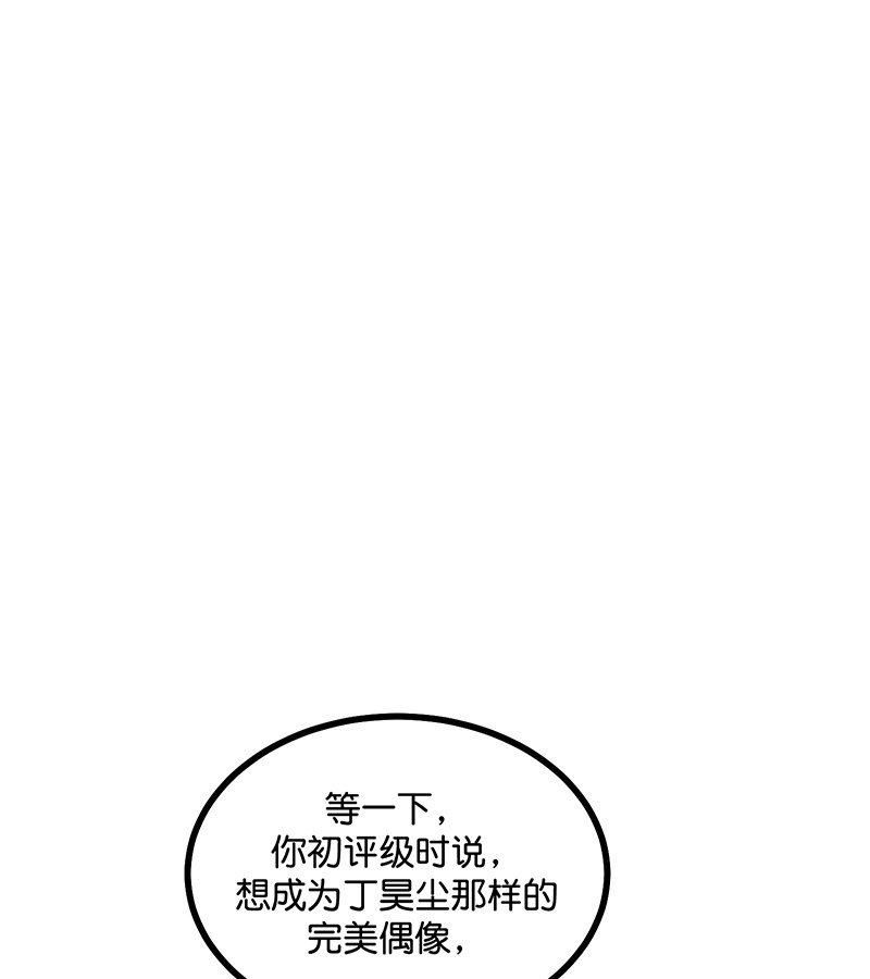 C位成神3 - 第80话 交心局 - 第73张图