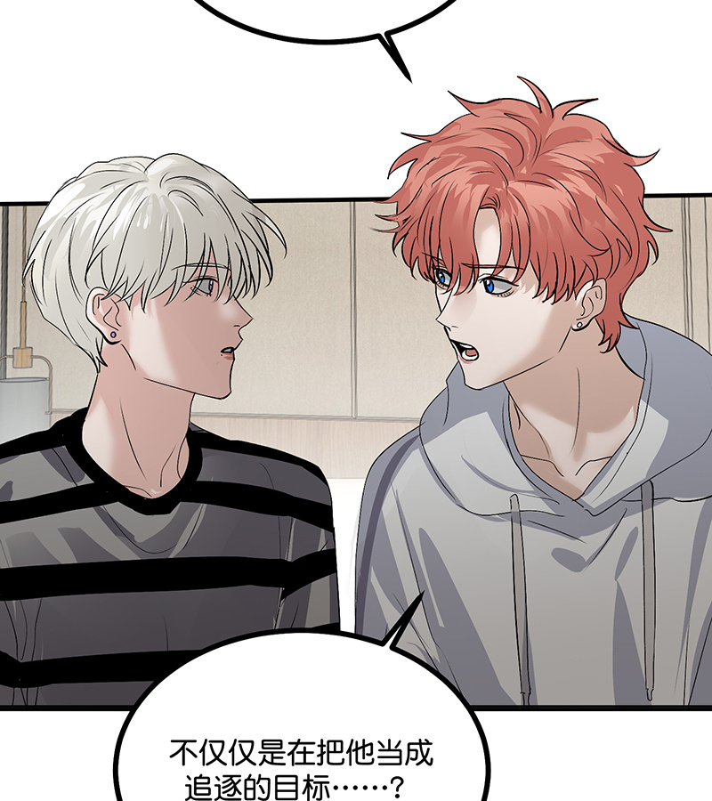 C位成神3 - 第80话 交心局 - 第74张图