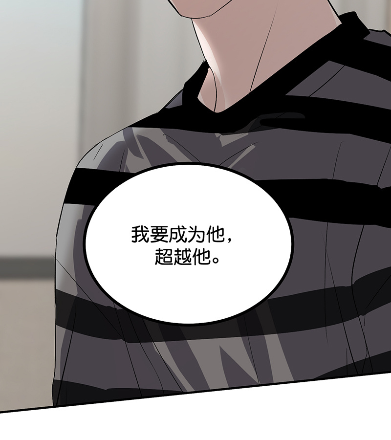 C位成神3 - 第80话 交心局 - 第77张图