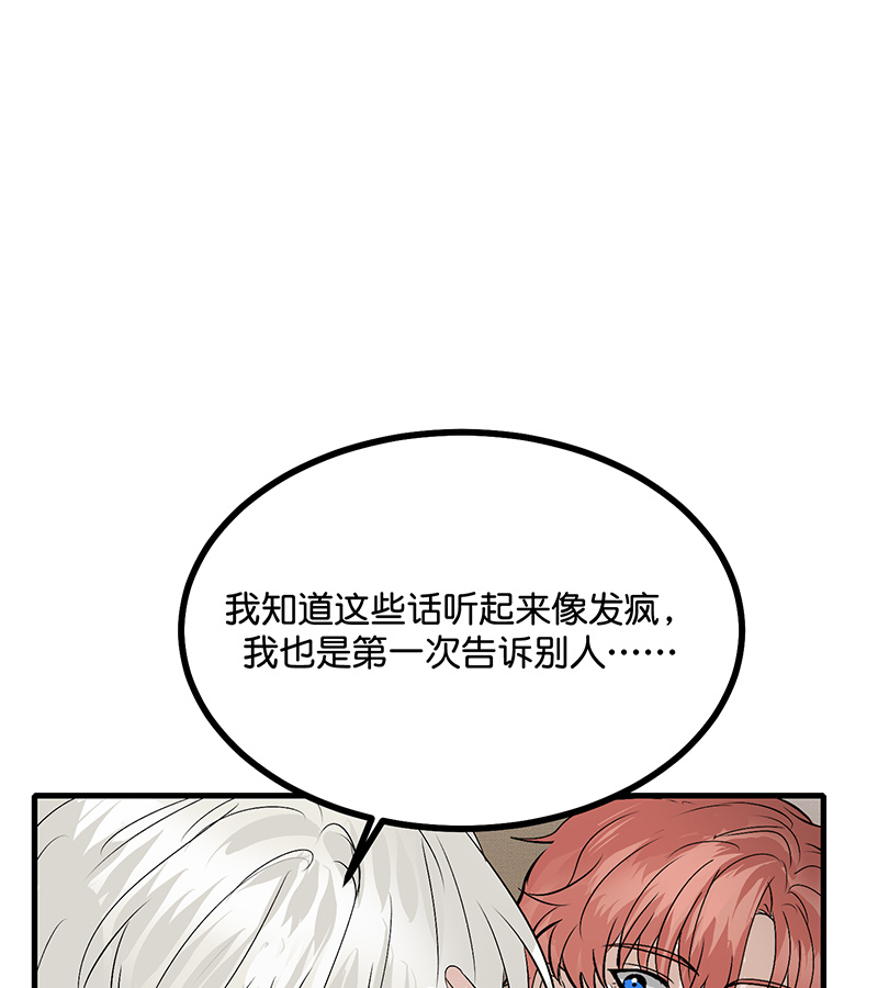 C位成神3 - 第80话 交心局 - 第81张图