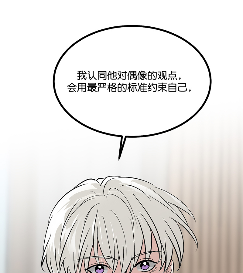 C位成神3 - 第80话 交心局 - 第83张图