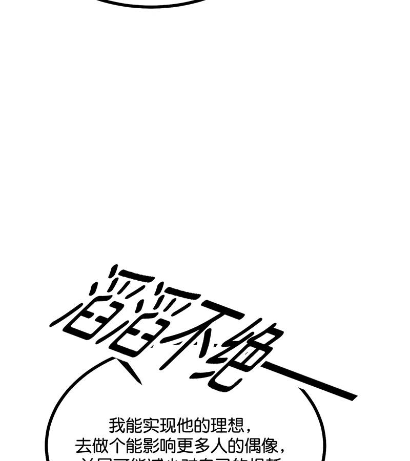 C位成神3 - 第80话 交心局 - 第85张图