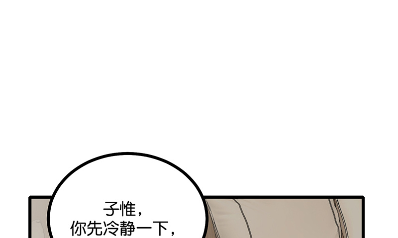 C位成神3 - 第80话 交心局 - 第89张图