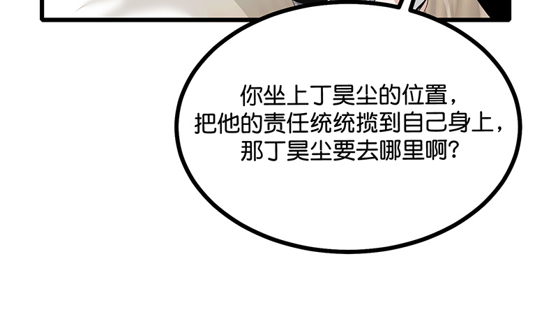 C位成神3 - 第80话 交心局 - 第92张图