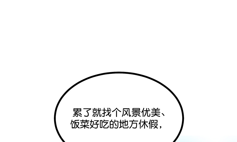 C位成神3 - 第80话 交心局 - 第100张图