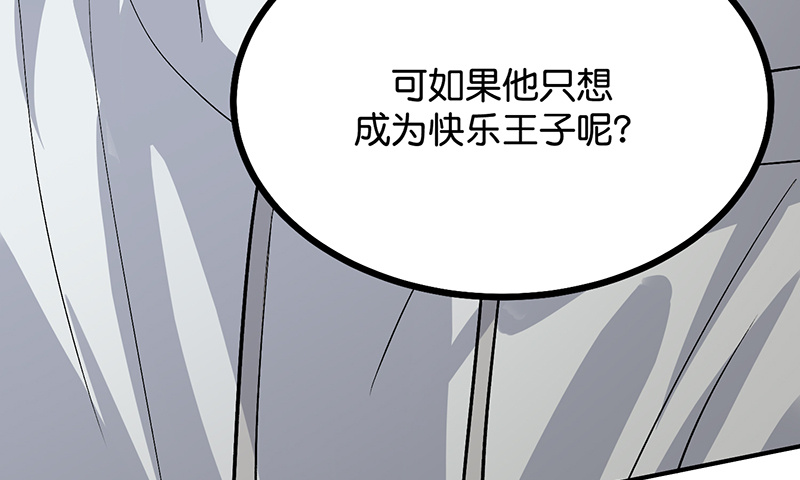 C位成神3 - 第80话 交心局 - 第110张图