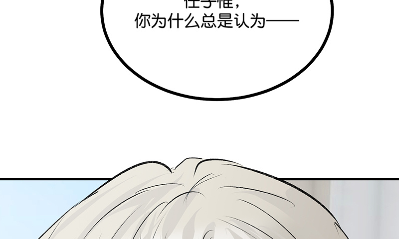 C位成神3 - 第80话 交心局 - 第113张图