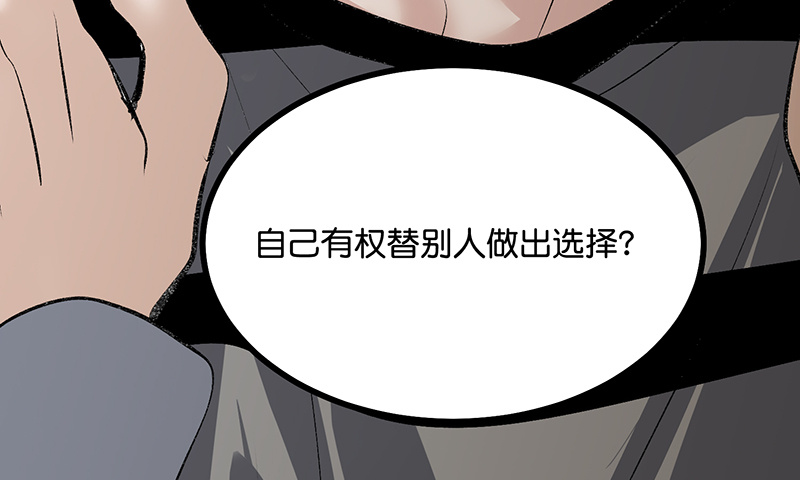 C位成神3 - 第80话 交心局 - 第116张图