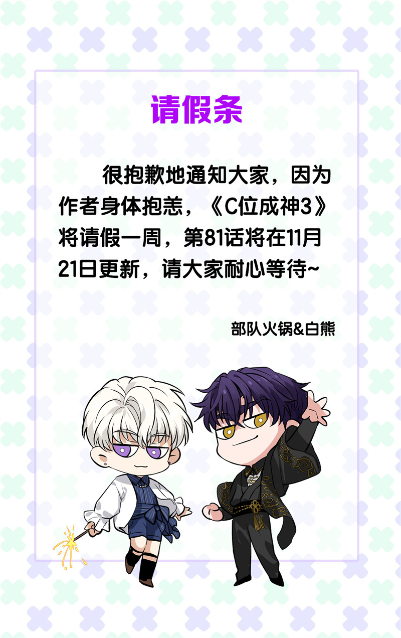 C位成神3 - 第80话 交心局 - 第118张图