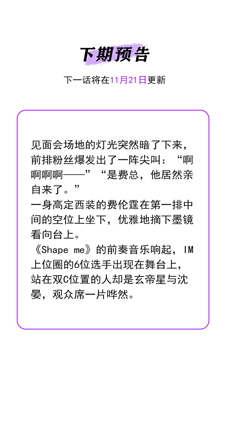 C位成神3 - 第80话 交心局 - 第119张图