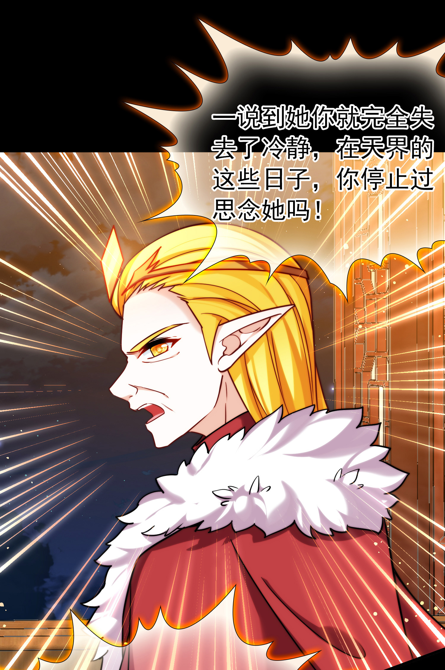 寻找前世之旅 - 第2季第286话 天帝现身4 - 第3张图