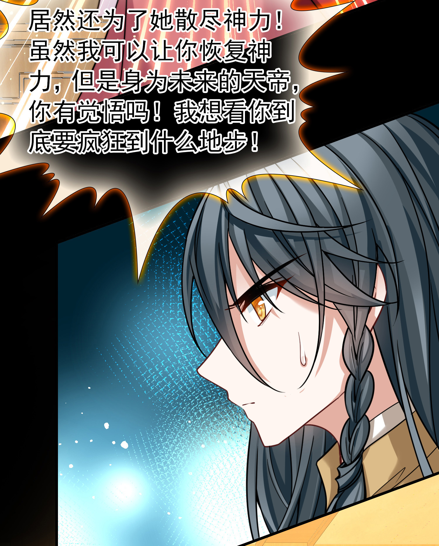 寻找前世之旅 - 第2季第286话 天帝现身4 - 第4张图