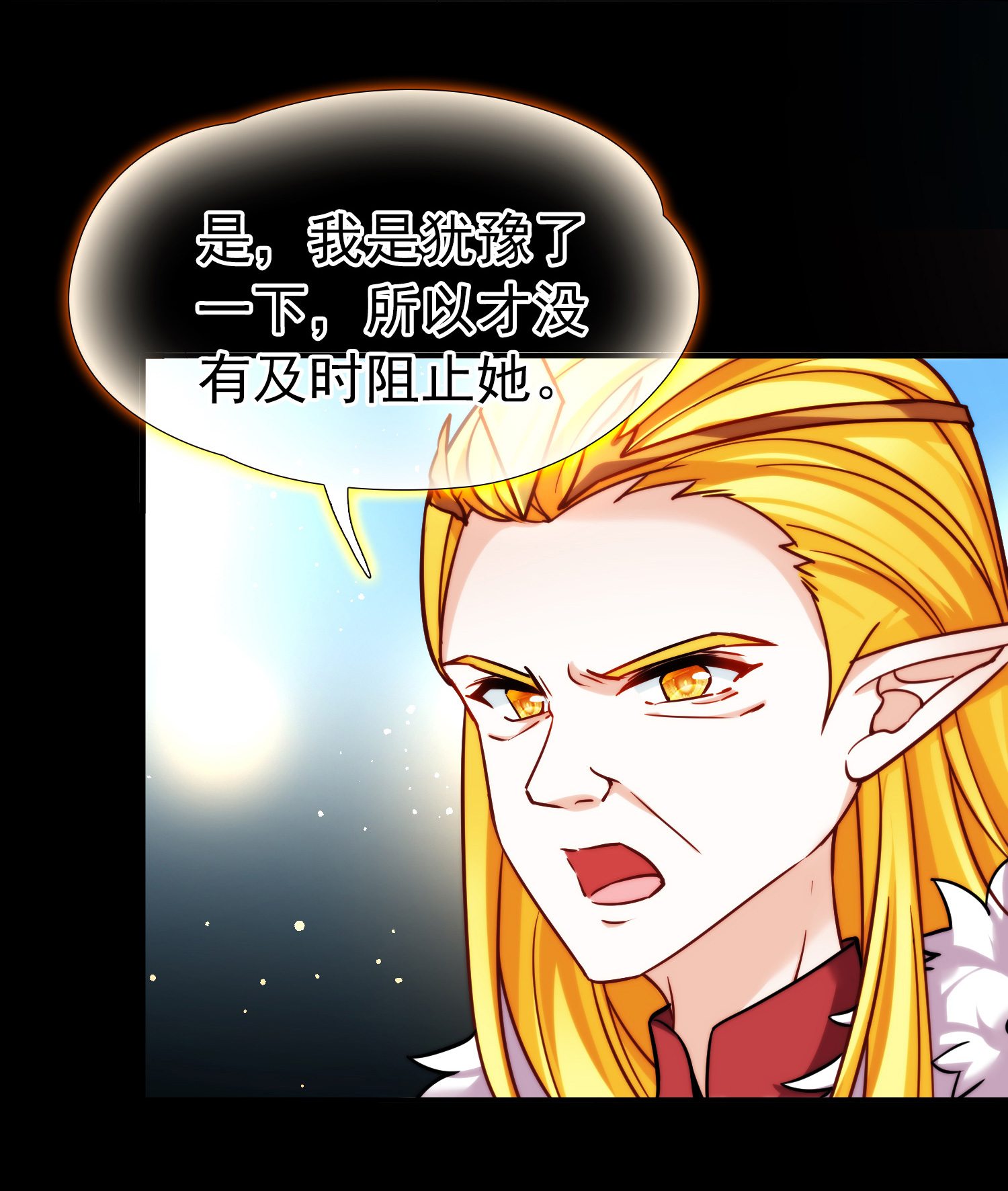 寻找前世之旅 - 第2季第286话 天帝现身4 - 第6张图