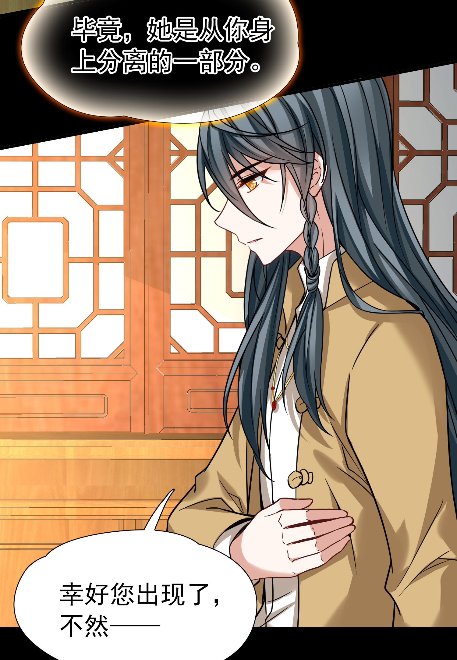 寻找前世之旅 - 第2季第286话 天帝现身4 - 第9张图