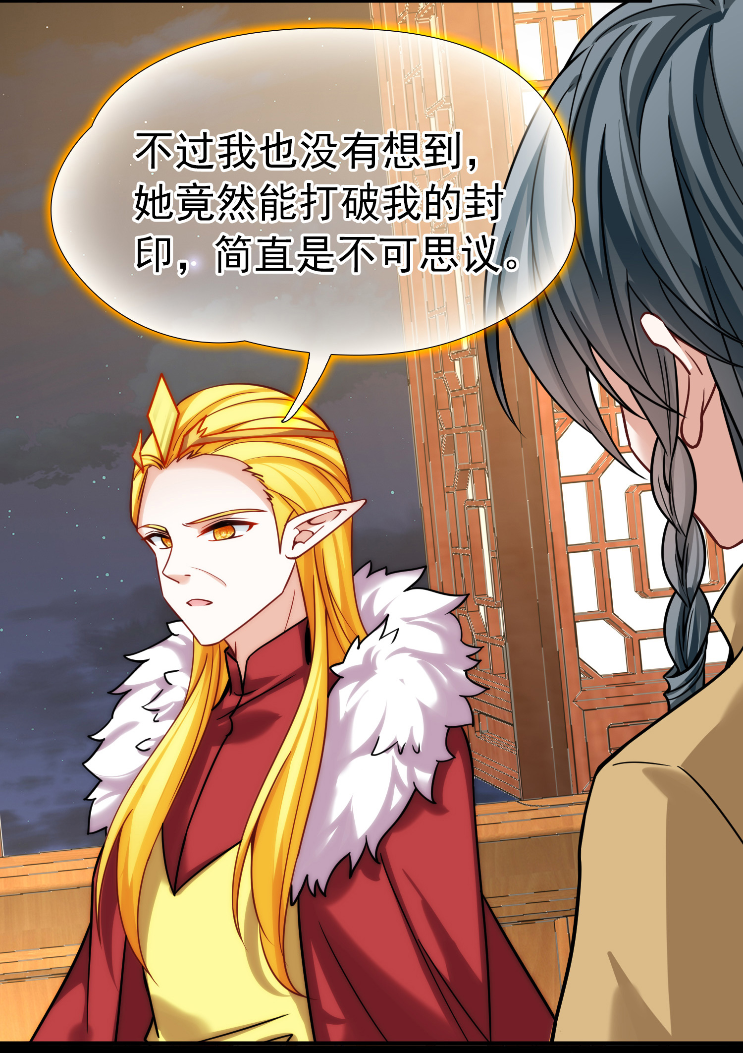 寻找前世之旅 - 第2季第286话 天帝现身4 - 第11张图