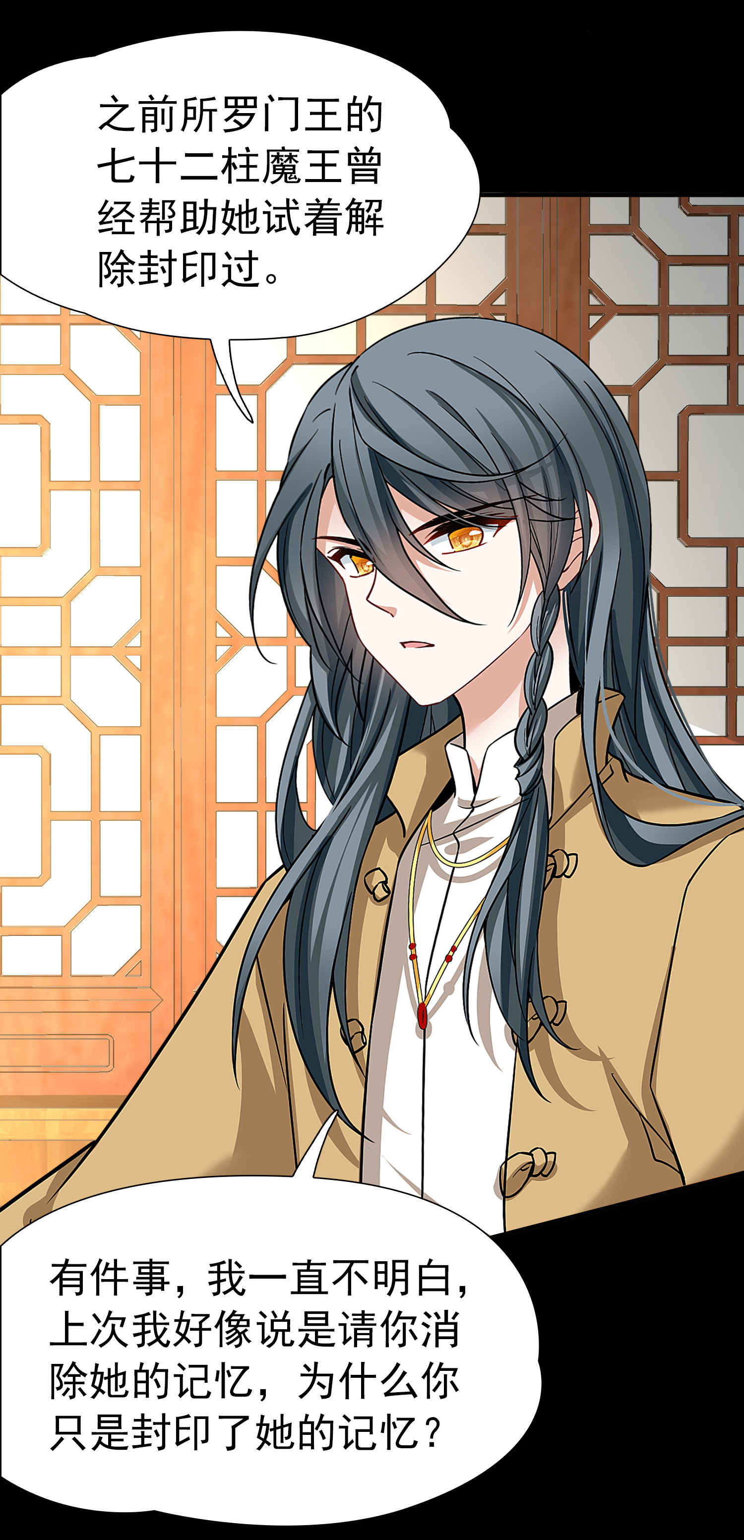 寻找前世之旅 - 第2季第286话 天帝现身4 - 第12张图