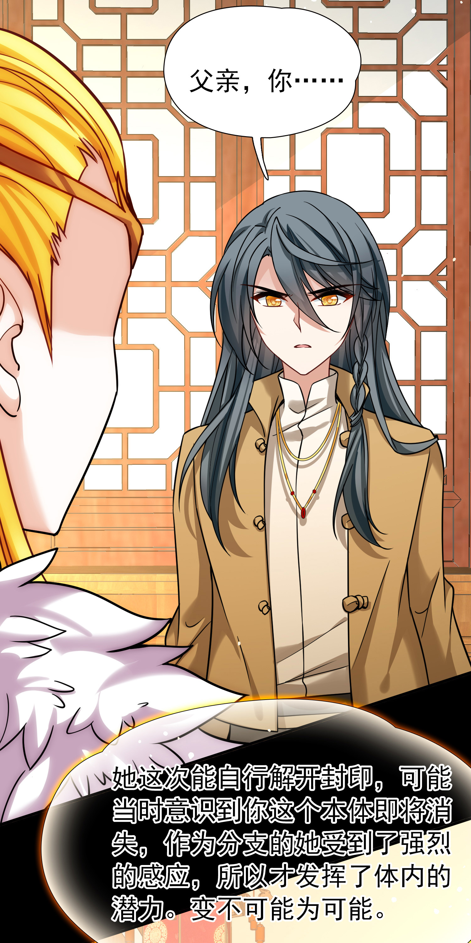 寻找前世之旅 - 第2季第286话 天帝现身4 - 第14张图