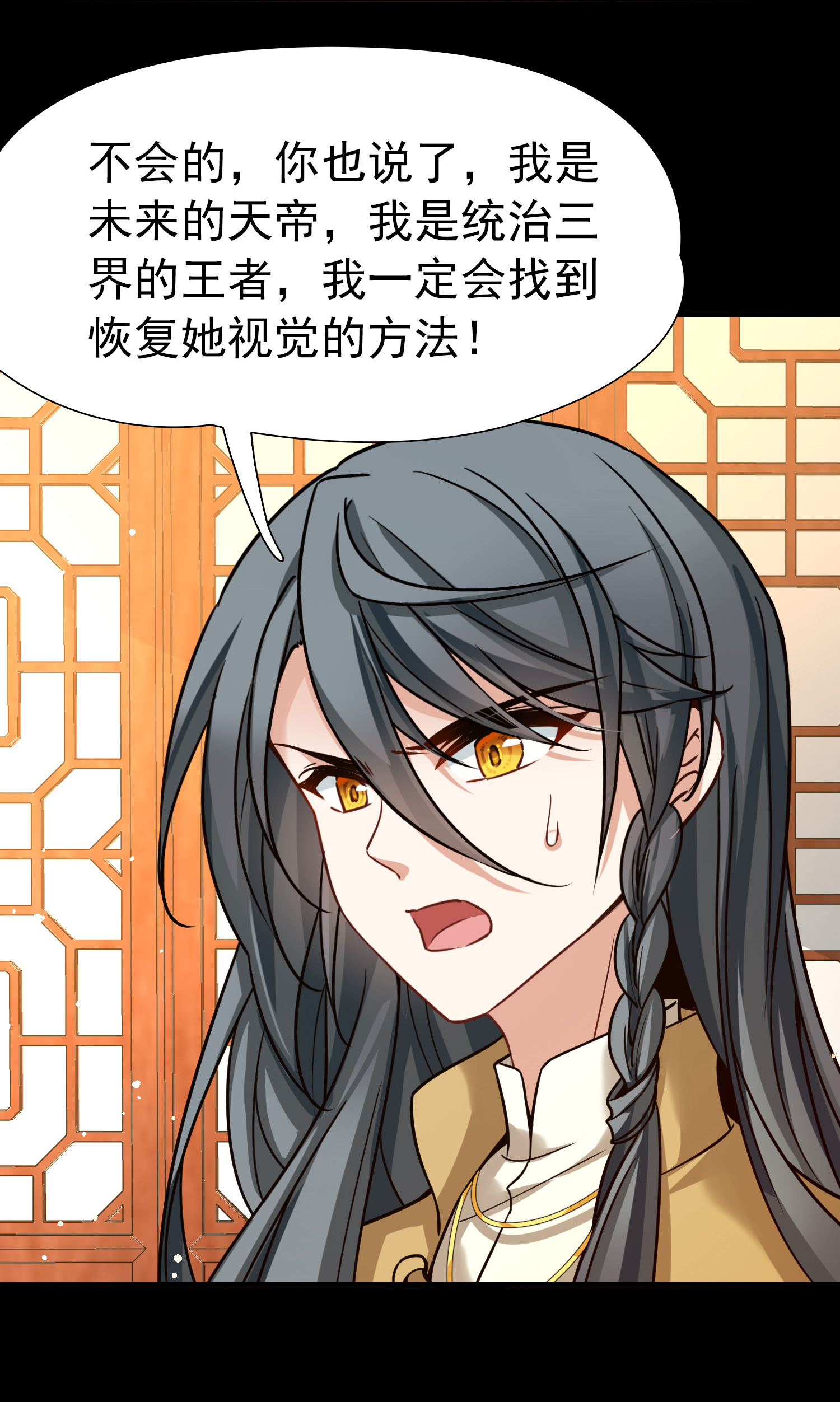 寻找前世之旅 - 第2季第286话 天帝现身4 - 第17张图