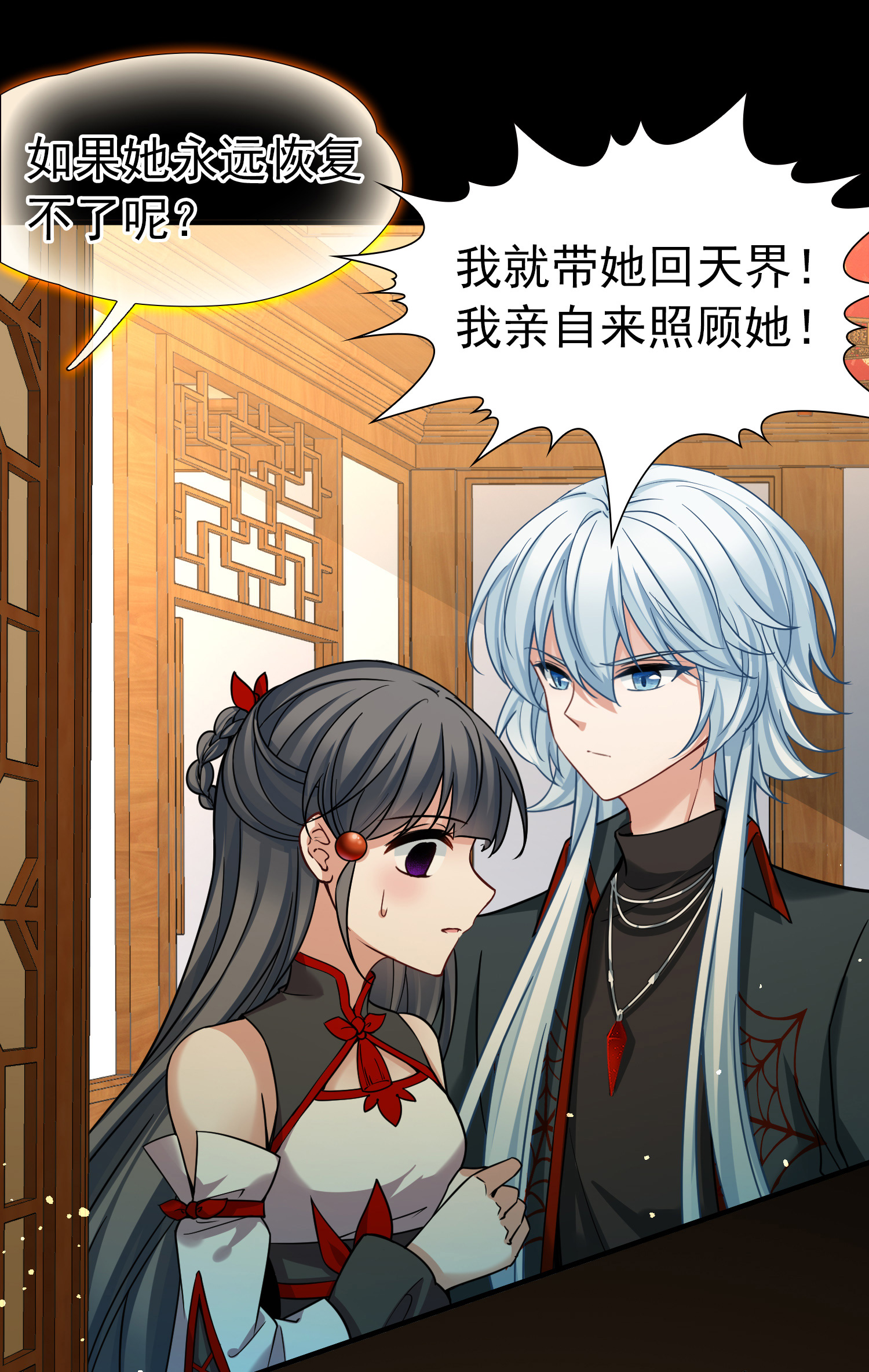 寻找前世之旅 - 第2季第286话 天帝现身4 - 第18张图