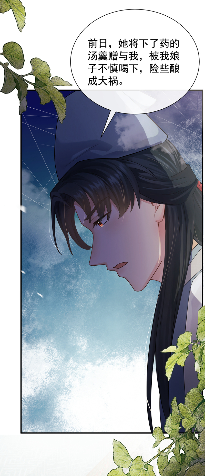 我带超市穿到古代养丞相 第12页