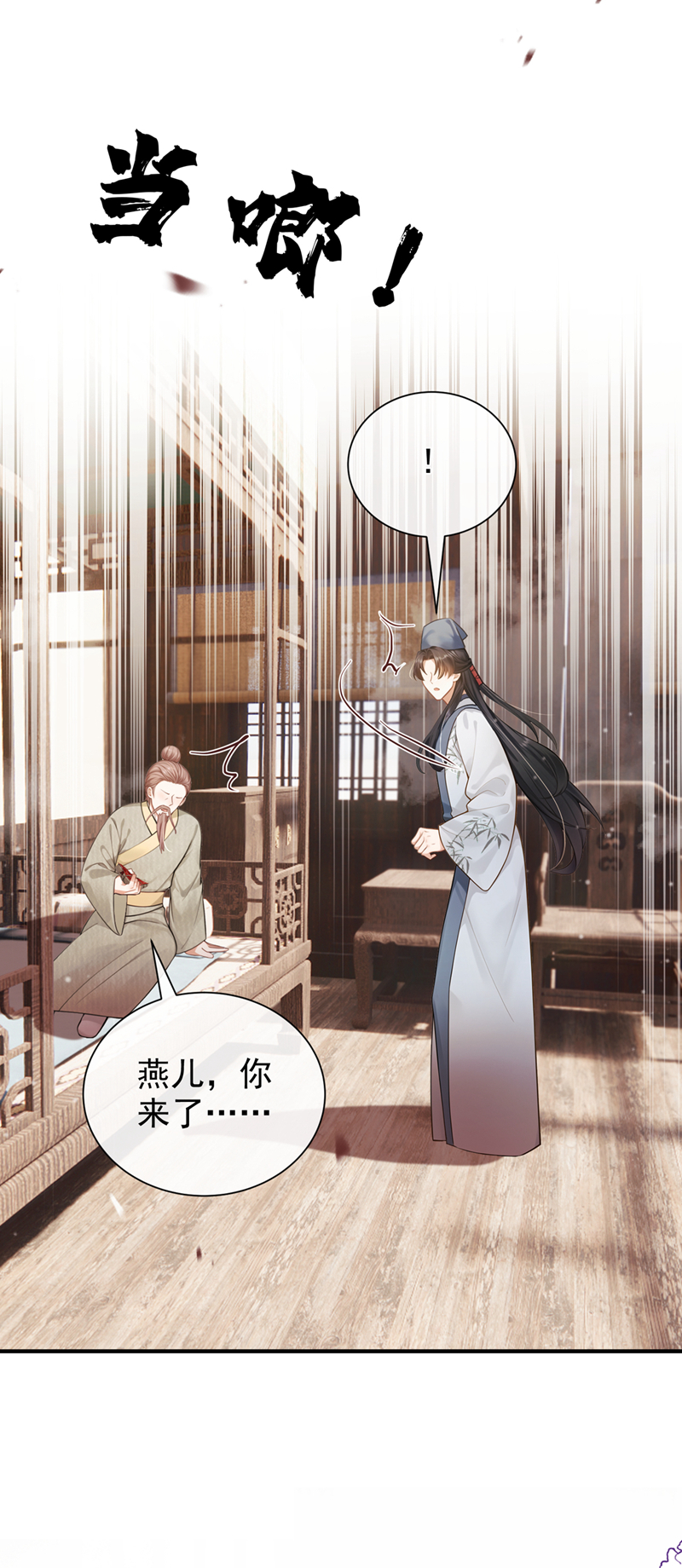 我带超市穿到古代养丞相 第21页