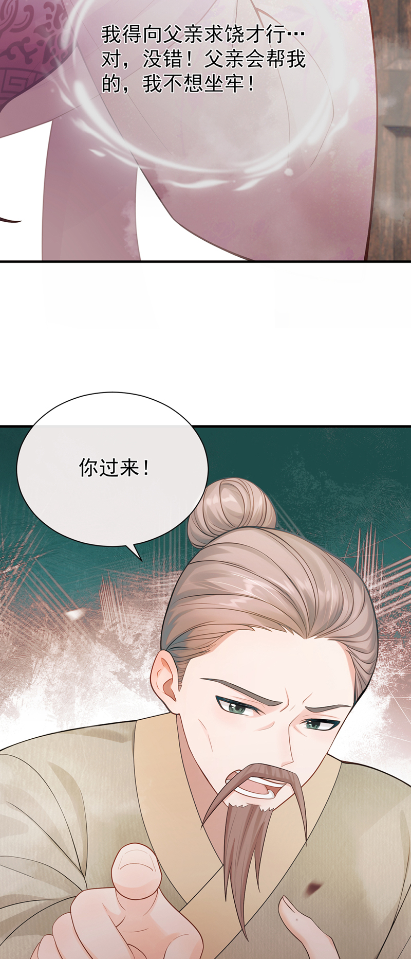 我带超市穿到古代养丞相 第28页