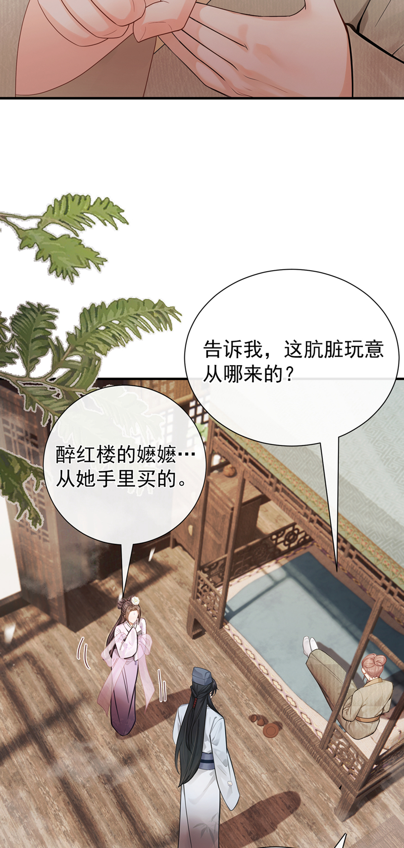 我带超市穿到古代养丞相 第29页